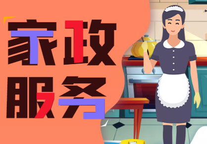 家政服务APP开发 家政APP开发